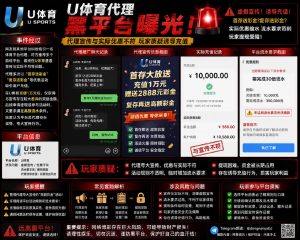 中国｜U体育平台优惠宣传与实际不符，玩家质疑诱导充值