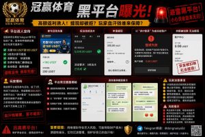 中国｜冠赢体育高额返利宣传后提现受阻，平台以多IP登录冻结账户