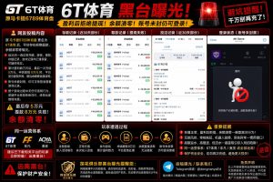 菲律宾资讯｜原马卡提6789更名6T体育拒提现，玩家盈利8万元余额遭恶意清零