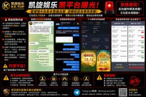 中国｜凯旋娱乐因6元反水拒绝提现并疑似修改账户余额平台