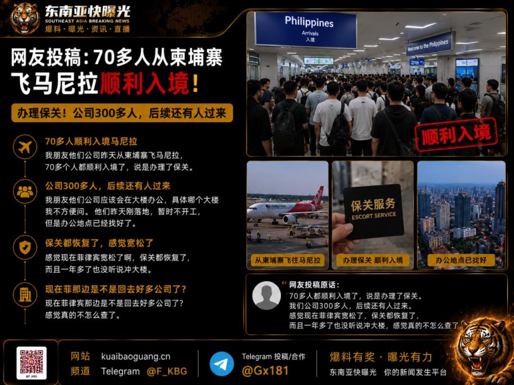 菲律宾｜柬埔寨公司70余人顺利入境马尼拉，办理保关后即将办公