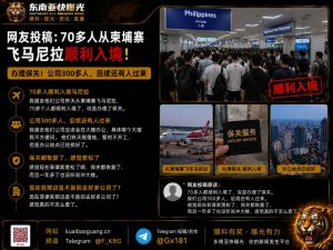 菲律宾｜柬埔寨公司70余人顺利入境马尼拉，办理保关后即将办公