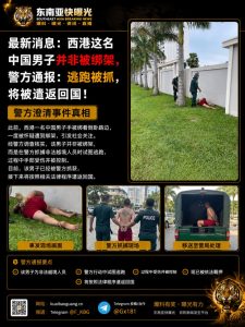 柬埔寨｜中国男子在西港试图逃跑被捕，警方确认非绑架，将被遣返