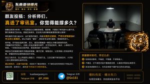 中国｜分析师被审讯后难以坚持，心理防线逐渐崩溃，风险骤增