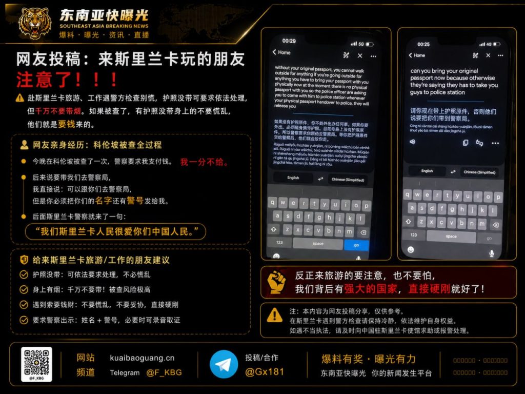 斯里兰卡资讯｜科伦坡警方无故盘查游客，当事人据理力争成功避坑