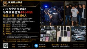 马来西亚资讯｜绑架案警方48小时解救人质并逮捕6名嫌犯