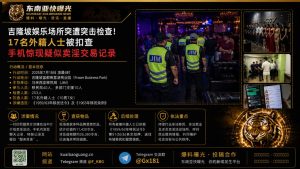 马来西亚｜吉隆坡娱乐场所突击检查，17名外籍人士被扣查