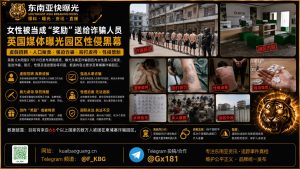 柬埔寨｜女性被当作奖励送至诈骗园区遭性侵及强迫堕胎
