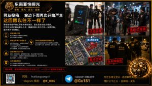 柬埔寨｜金边下周严查电诈团伙， 警察使用手持式侦测仪
