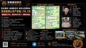 柬埔寨｜西港灰产老板方明、文瑞敲诈欠款并威胁受害者