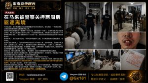马来西亚资讯｜三名中国公民在吉隆坡公寓被捕，因旅游签违规面临遣返
