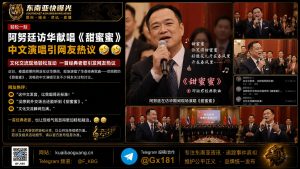 中国｜泰国政要访华现场献唱《甜蜜蜜》气氛轻松引热议网友关注