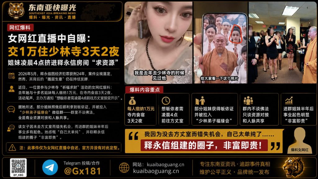 中国｜女网红曝少林寺商业圈内幕：交1万入住3天2夜