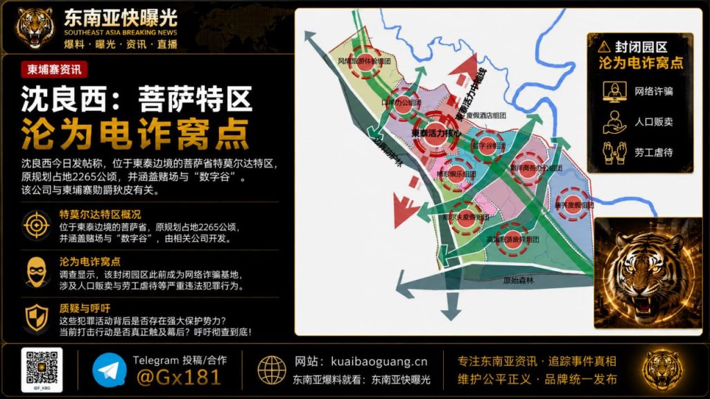 柬埔寨资讯｜沈良西指控菩萨省特区沦为电诈窝点且涉及人口贩卖与劳工虐待