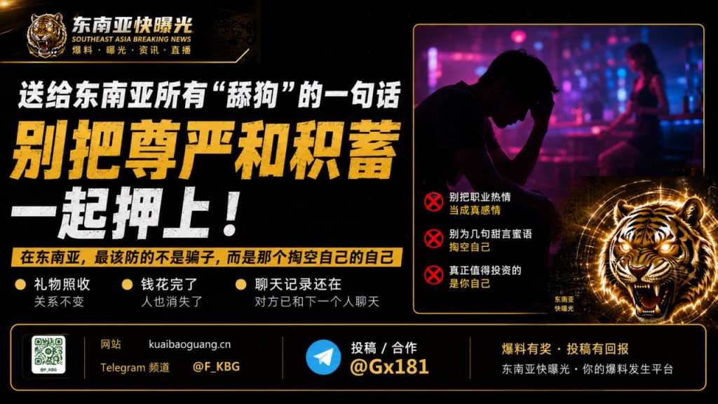 东南亚地区｜中国男子跨境追爱行为大规模引发舆论热议
