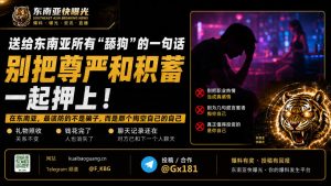 东南亚地区｜中国男子跨境追爱行为大规模引发舆论热议
