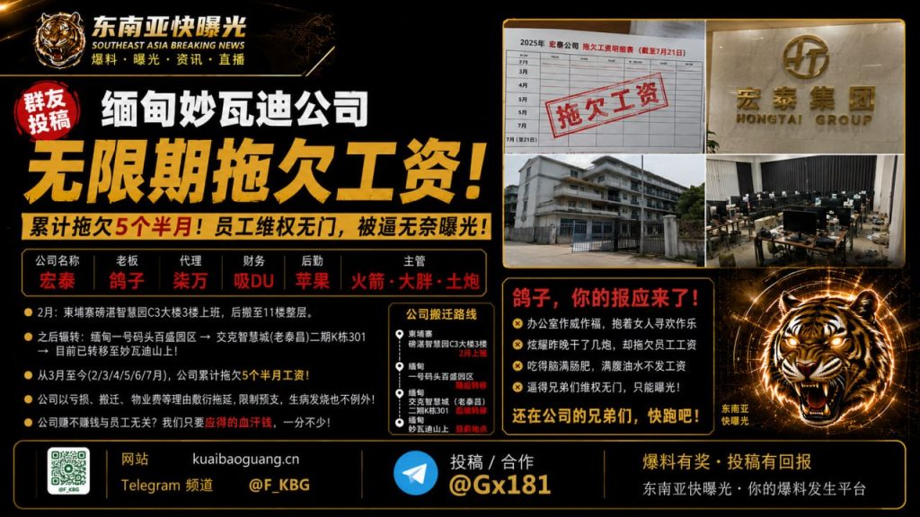 柬埔寨｜宏泰公司拖欠工资导致员工维权艰难，跨境搬迁仍被压榨