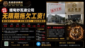 柬埔寨｜宏泰公司拖欠工资导致员工维权艰难，跨境搬迁仍被压榨