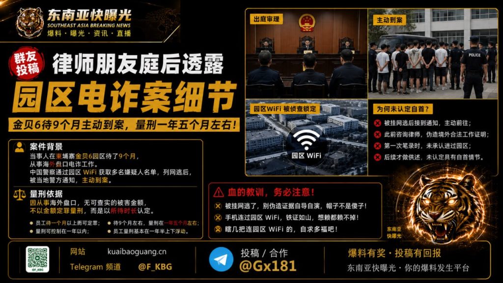 柬埔寨资讯｜金贝园区涉诈案细节披露，涉案人员量刑标准解析