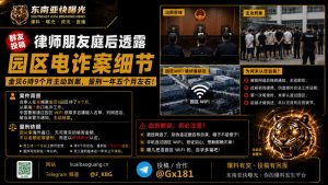 柬埔寨资讯｜金贝园区涉诈案细节披露，涉案人员量刑标准解析