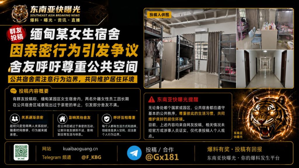缅甸｜女生宿舍内外籍女同性恋公开表达爱意，引发其他女生的不适