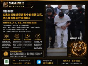 国际｜嫌疑人刘某文试图赴美逃亡未果，案件仍在国内审理