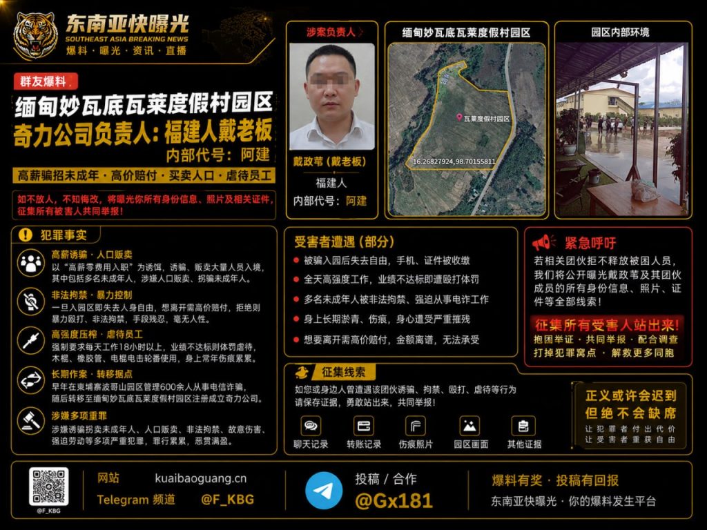 缅甸资讯｜妙瓦底瓦莱度假村奇力公司被曝涉嫌人口贩卖与非法拘禁