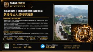 缅甸/泰国｜边境局势持续变化 多地人员紧急撤离局部冲突升级