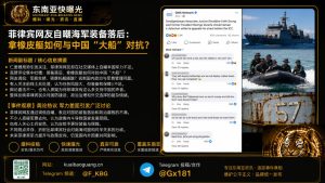 菲律宾｜网友自嘲海军装备落后 用橡皮艇对抗中国大船的局势