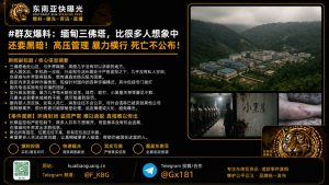 缅甸｜三佛塔园区暗黑监控与强制诈骗曝光，死亡真相被掩埋