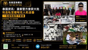 泰国｜湄索警方查获大批走私至缅甸无人机并捕获缅甸籍男子