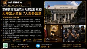 菲律宾｜最高法院重判绑案，警方涉案警员在内，7人获终身监禁