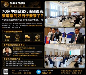 柬埔寨｜70家中国企业代表团考察合作，促进就业与投资