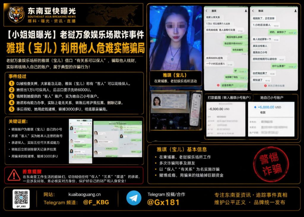 老挝｜万象娱乐场骗术曝光，雅琪利用危机骗取数千美元