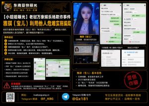 老挝｜万象娱乐场骗术曝光，雅琪利用危机骗取数千美元