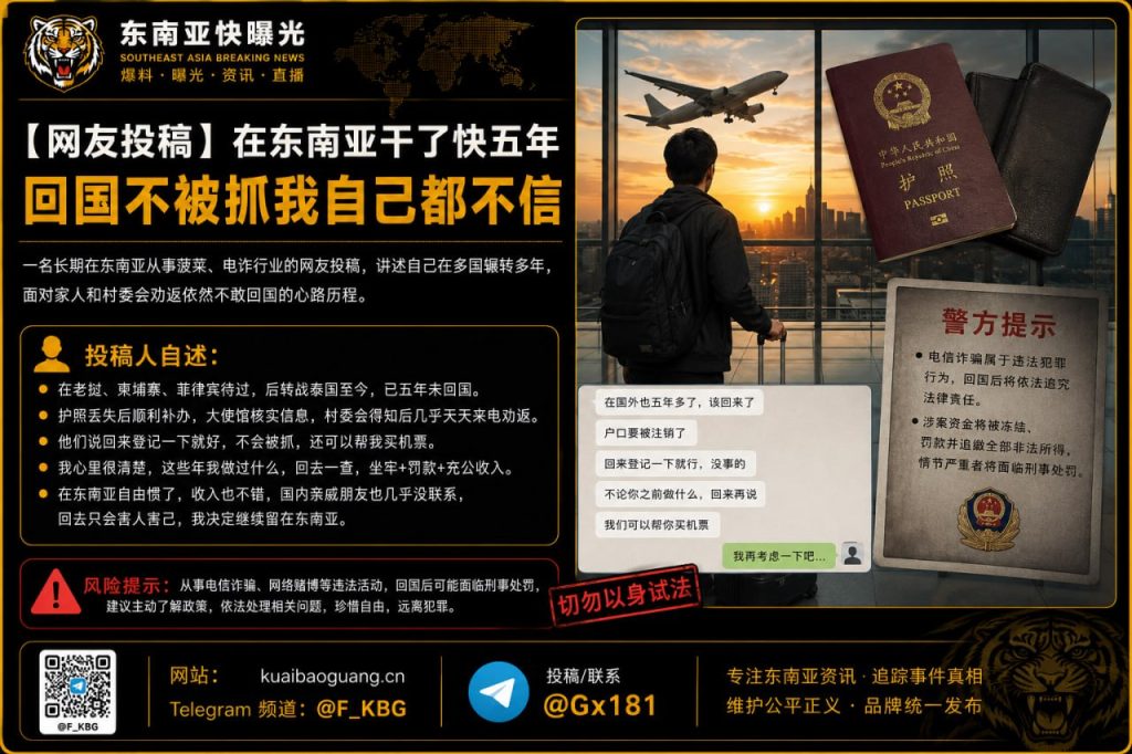 东南亚｜滞留海外涉诈人员拒不回国，称担心被追究刑事责任与没收财产