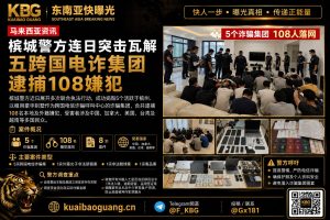 马来西亚｜槟城警方连续突击捣毁五个跨国电诈集团并逮捕108名嫌犯