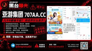 中国｜亚游集团被曝光为黑平台，涉嫌诈骗，骗取玩家巨额资金