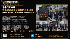 马来西亚｜吉隆坡双溪布至哥打白沙罗沿线突查商铺多名外籍人员被带走