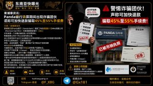 柬埔寨｜Panda银行清算期间诈骗团伙假称加速退款骗取高额佣金