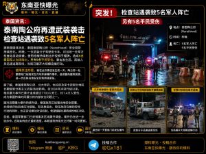 泰国｜陶公府检查站遭武装袭击导致5名军人当场阵亡并致平民受伤