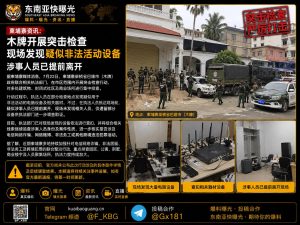柬埔寨｜柴桢省巴维市木牌突击检查，发现疑似非法设备并已查扣