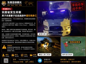 柬埔寨｜实居省男子持刀杀妻后逃逸途中撞车致死案件引发关注