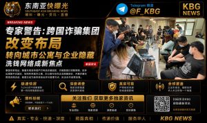 泰国｜跨国诈骗集团转向城市公寓与企业隐藏 洗钱网络成新焦点