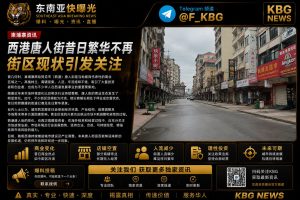 柬埔寨｜西港唐人街昔日繁华不再，街区现冷清局面