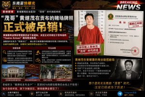 柬埔寨｜贡布Kchom赌场牌照被吊销 黄继茂涉诈骗被捕，博彩帝国崩塌