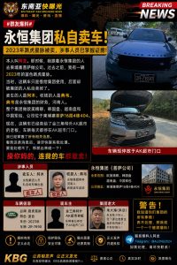 柬埔寨｜永恒集团私卖员工路虎星脉，车辆被转卖至金三角AK超市