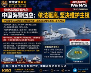 菲律宾｜菲律宾公务船闯入黄岩岛被中国海警依法驱离，坚决维护主权