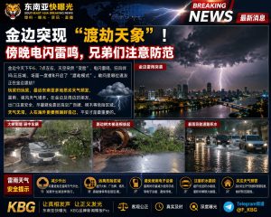 柬埔寨｜金边突现强雷暴，狂风骤雨冲击市区，居民被迫避险