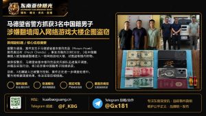 柬埔寨｜马德望省警方抓获3名中国男子 翻墙闯入网游大楼企图盗窃